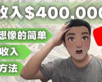 YOUTUBEU的四种被动收入赚钱方法,被动年入40w+美元(实操教程)-致富资源库