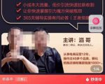 最新淘系引力魔方低价引流课程,小成本大流量,低价引流快速拉新收割-致富资源库