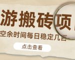 【稳定搬砖】最新网游逆水寒（魔兽老兵服）游戏手动搬砖教程，批量起号每天稳定几百+-致富资源库