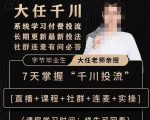 抖鹰大任线上千川课，系统学习付费投流长期更新最新投法，7天掌握千川投流-致富资源库