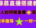 普通人如何做抖音，新手快速入局，详细功略，无绿幕直播间搭建，带你快速成交变现-致富资源库
