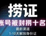 2023年最新抖音八大技术,一证多实名,秒注销,断抖破投流,永久捞证,钱包注销,跳人脸识别,蓝V多实-致富资源库