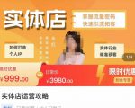 实体店运营攻略,掌握流量密码,快速引流拓客-致富资源库