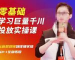 陈大黑牛千川课：零基础学习巨量千川投放实操课，从底层逻辑到详细实操全部传授-致富资源库