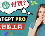 Chat GPT即将收费推出Pro高级版每月42美元-2023年热门的Ai应用还有哪些-致富资源库