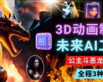利用未来Ai工具LeiaPix,静态图转换3D动画,Lexica和Chat GPT制作精彩视频-第一资源库