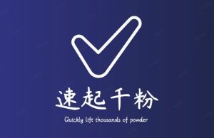 通过简单搬运，3天快速起真人千粉号，几分钟搞定的视频来吸粉-致富资源库