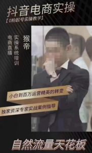 猴帝4月1600线上课，0粉起号实操教学，自然流量天花板-致富资源库