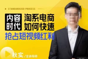 内容时代淘系电商如何快速抢占短视频红利,搜索呈现内容化,短视频布局越发重要-致富资源库