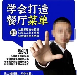 仟善餐饮策划学会打造科学盈利菜单,让顾客更有价值感,让员工工作不劳累,让店铺有更多利润-致富资源库