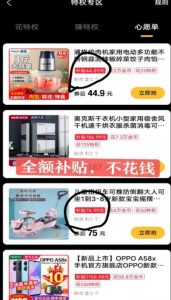 最新1分购项目,撸货变现勤快的一天几十,有想法的一个月几千-致富资源库