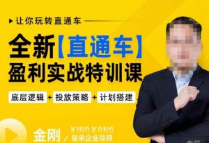 玺承·全新直通车盈利实战特训课,从底层逻辑详细拆解,从底层,策略到搭建,让你玩转直通车-致富资源库