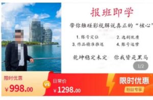 名垂青史影视解说课，带你触碰影视解说真正的“核心”-致富资源库