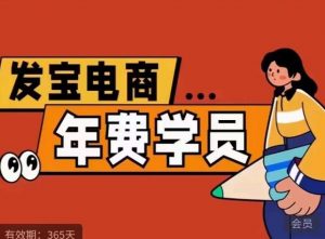 纪主任·拼多多年费会员，0基础起店的详细系列课程+当下最牛的低价起量玩法+简单粗暴的动销玩法-致富资源库