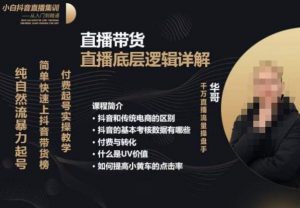 从0-1自然流快速起号直播的底层逻辑,纯自然流暴力起号,简单快速上抖音带货榜-致富资源库