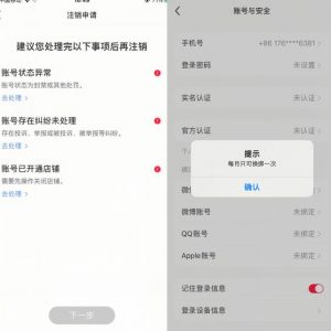 小红书封号/登录不上/无法注销等情况,强制换绑技术【揭秘】-致富资源库