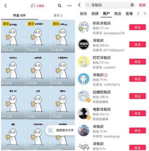 抖音冷知识快速涨粉变现玩法，爆火冷知识项目拆解，成品日赚500+【拆解】-致富资源库