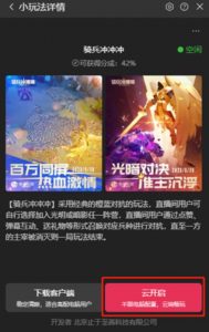 骑兵冲冲冲–2023抖音最新最火爆弹幕互动游戏【开播教程+起号教程+对接报白等】-致富资源库