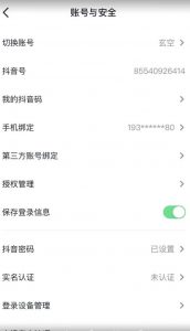 抖音不实名开直播技术拆解-致富资源库