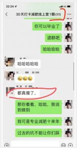 线上减肥训练营,足不出户,仅靠拉几个社群,发几条朋友圈,就可以月实现入五位【揭秘】-致富资源库