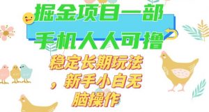 最新0撸小游戏掘金单机日入50-100+稳定长期玩法，新手小白无脑操作【揭秘】-致富资源库