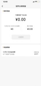 旺小哥视频号薅广告分成项目，年前偏门小玩法，次日出结果，单号单天500+元【有时效性】-致富资源库