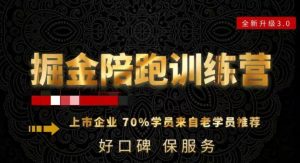 180天全程陪跑训练营:各行业案例深入解析,短视频账号全案操盘,直播人货场全方面讲解,付费投流推广实操经验-致富资源库