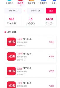 黑科技玩法之：小红书拉新，小白也能日入300元【操作视频教程+黑科技工具】【揭秘】-致富资源库