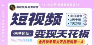 短视频变现天花板快手磁力万合掘金,3天千粉,7天万粉,独家过原创搬运技术,一刀不剪-致富资源库