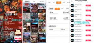 电影票小程序挂载_蹭新电影热度+后续流量延伸【揭秘】-致富资源库