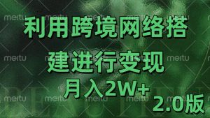 利用专线网了进行变现2.0版，月入2w【揭秘】-致富资源库