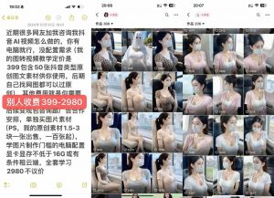 云天AI美女号5.0,爆火高点赞颜值涨粉赛道-致富资源库