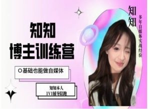 IP博主打造特训课，0基础也能做自媒体-致富资源库