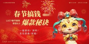 AI春节搞钱8.0升级版，蝴蝶号超火爆生日定制视频，AI一键生成原创音乐，月赚米1W+-致富资源库