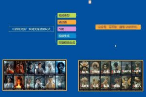 云天AI山海经变身视频教程，妖精变身进阶保姆级教学-致富资源库