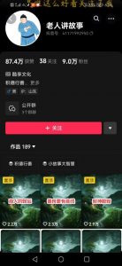老人讲故事短视频教学，变现方式，可做伙伴计划、分成计划，书单卖书、收徒等-致富资源库