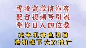 零成本就能干的推客项目免费注册即可开启自己的微信小店，配合视频号引流，带你轻松日入4位数-致富资源库